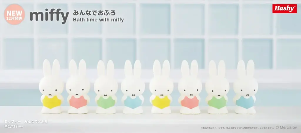 12月上旬発売：ミッフィーの浴室用おふろフィギュア8体セット