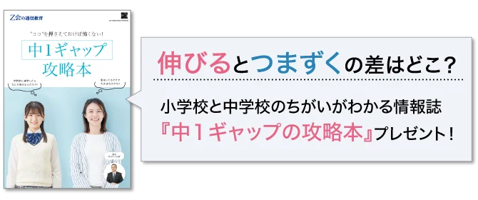 【Ｚ会の通信教育】小学6年生向け。中学準備に向けてやるべきことがわかる無料のテスト『小学生理解度診断テスト』を実施中！ 画像 4