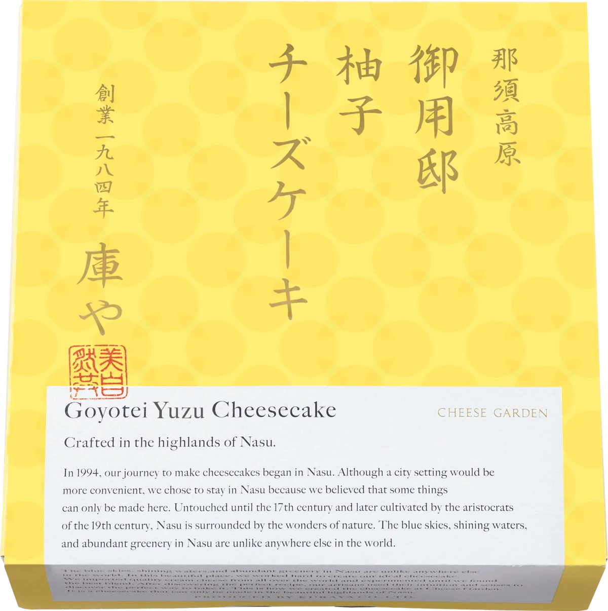 【チーズガーデン】「季節の御用邸チーズケーキ」初の和柑橘フレーバー　爽やかなゆずと濃厚なチーズが織りなす冬の味わい『御用邸柚子チーズケーキ』 画像 3