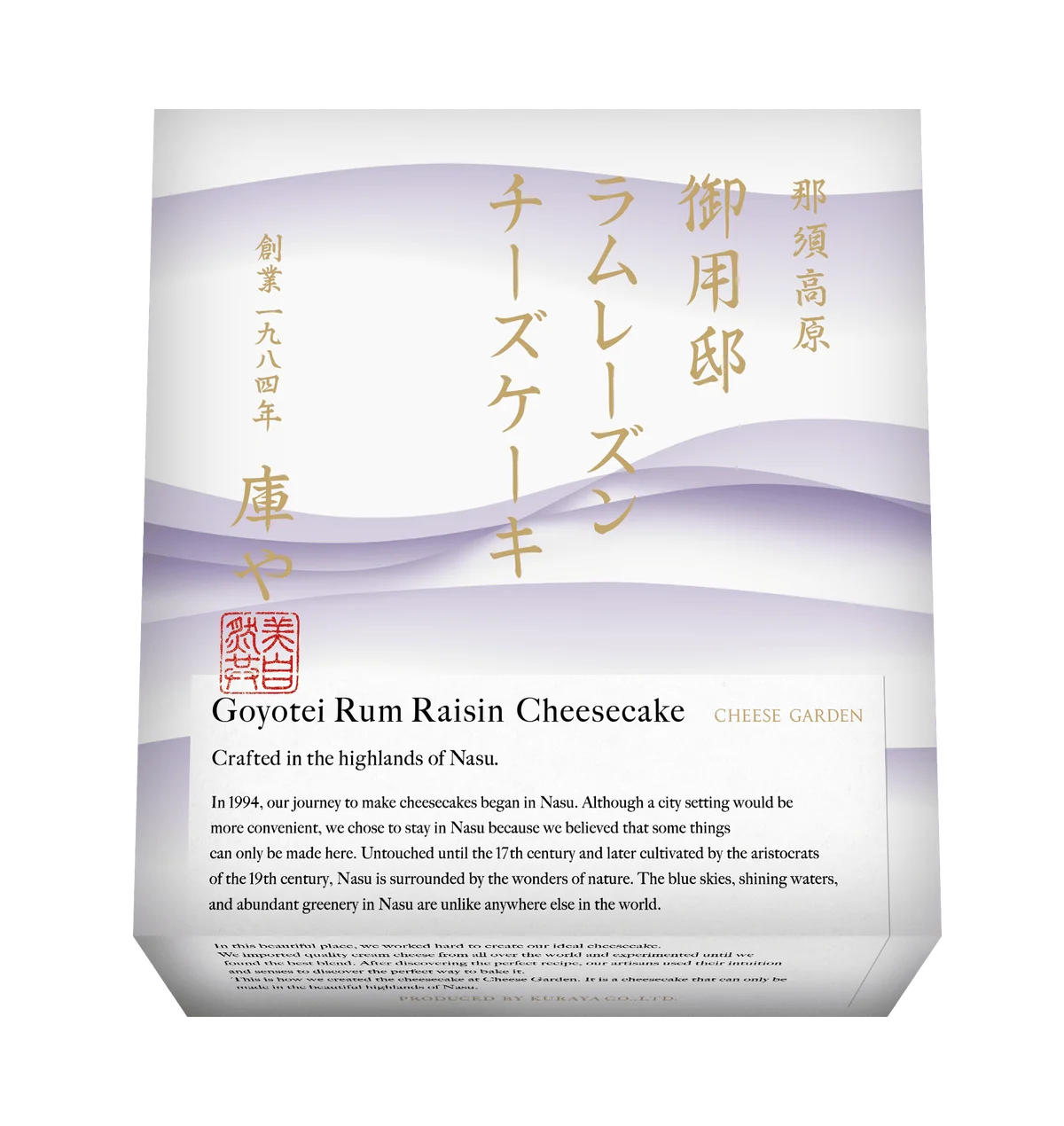 【チーズガーデン】「季節の御用邸チーズケーキ」初の和柑橘フレーバー　爽やかなゆずと濃厚なチーズが織りなす冬の味わい『御用邸柚子チーズケーキ』 画像 6