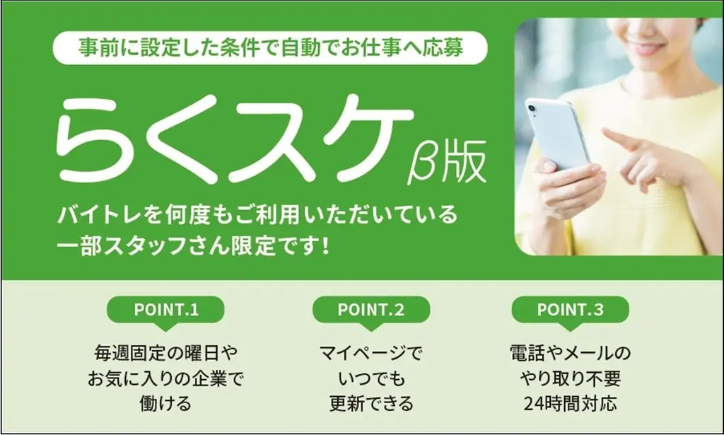 らくスケβ版提供開始