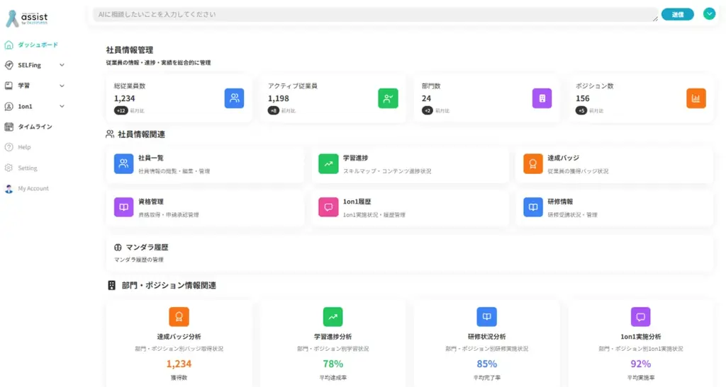 【人事研修、学習が進まない課題を解決】AIが導く自律的成長　業界初（※1）、スキル設計・学習・評価を繋ぐ「assist for business」 画像 4