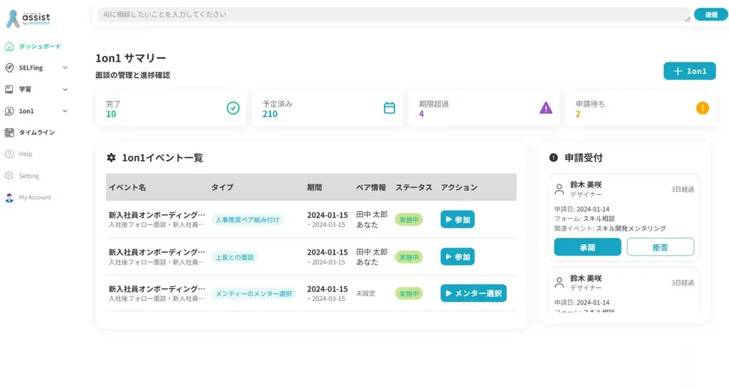 【人事研修、学習が進まない課題を解決】AIが導く自律的成長　業界初（※1）、スキル設計・学習・評価を繋ぐ「assist for business」 画像 6