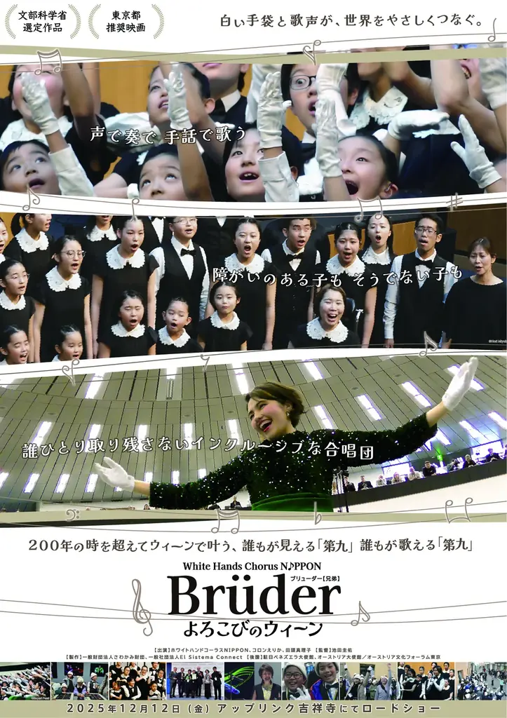 12月12日公開　ホワイトハンドコーラスの記録映画