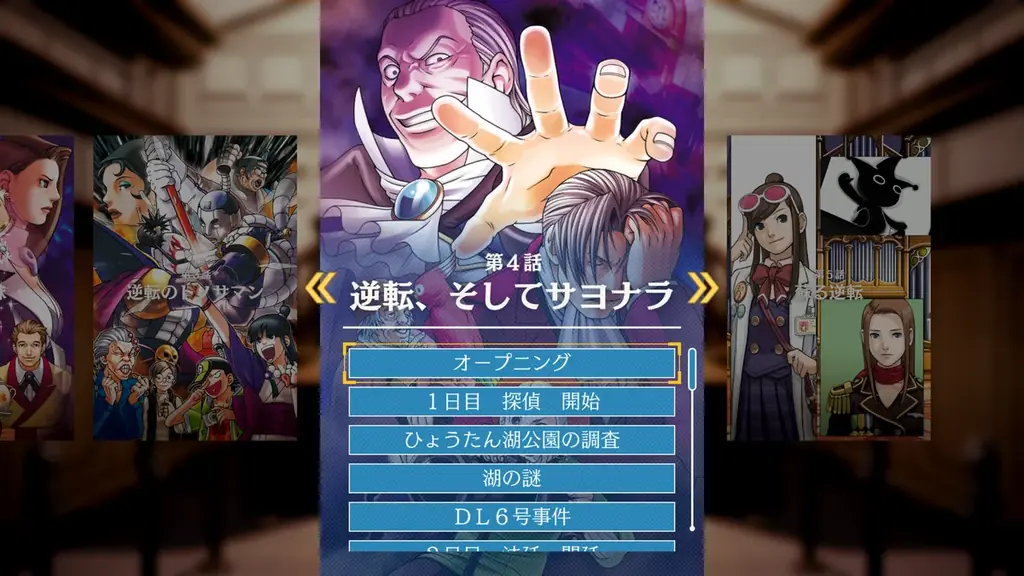 好評発売中『逆転裁判123 成歩堂セレクション』の無料タイトルアップデートが本日11月19日（水）に配信！ 画像 10