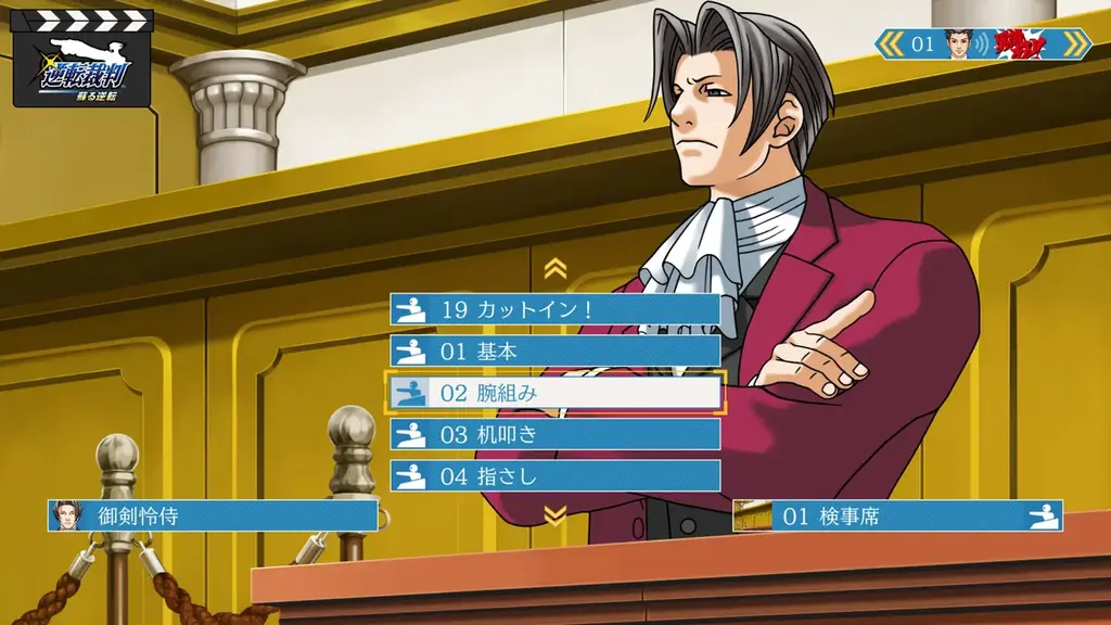 好評発売中『逆転裁判123 成歩堂セレクション』の無料タイトルアップデートが本日11月19日（水）に配信！ 画像 8