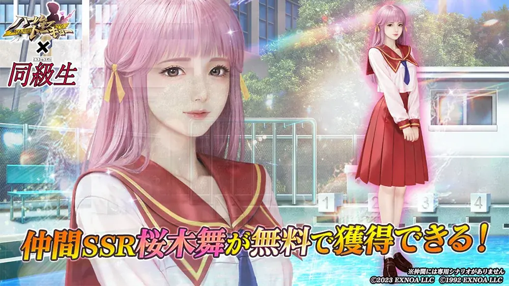 アウトローハーレム系経営RPG『ハーレムオブトーキョー』と『同級生』コラボ 開催！ 画像 2