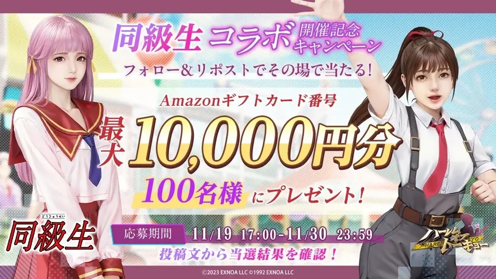 アウトローハーレム系経営RPG『ハーレムオブトーキョー』と『同級生』コラボ 開催！ 画像 5