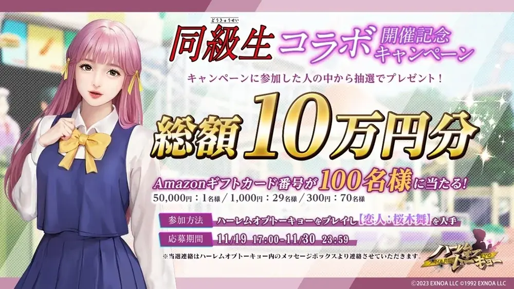 アウトローハーレム系経営RPG『ハーレムオブトーキョー』と『同級生』コラボ 開催！ 画像 6