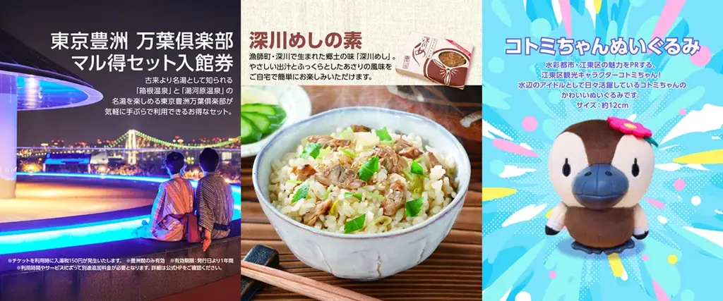 【東京都江東区】祝！ Instagram「いいとこKOTO」のフォロワーが１万人突破！「江東区を五感で楽しむセット」が当たるプレゼントキャンペーン開始！ 画像 4