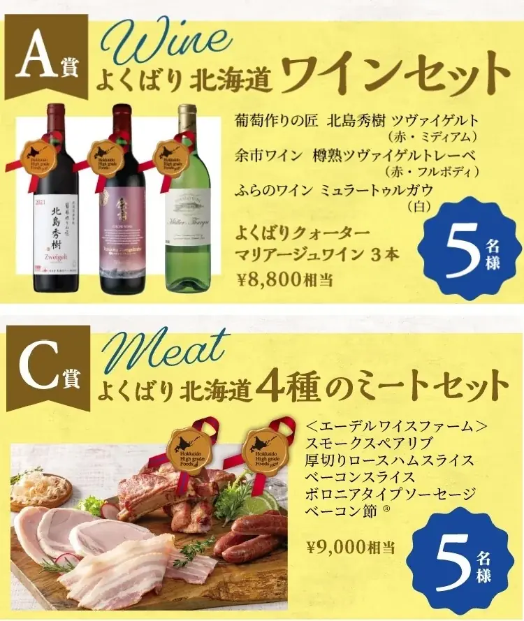 ピザーラ公式サイト会員に北海道旅行・グルメの豪華賞品が当たる！　「よくばり北海道プレゼントキャンペーン」スタート 画像 4