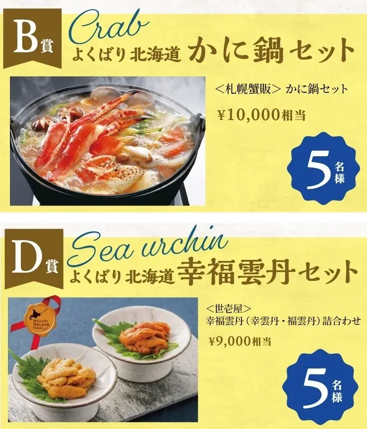 ピザーラ公式サイト会員に北海道旅行・グルメの豪華賞品が当たる！　「よくばり北海道プレゼントキャンペーン」スタート 画像 5