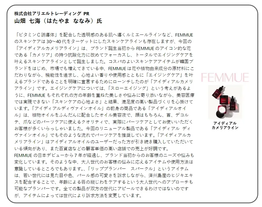 「@cosmeベストコスメアワード2026上半期トレンド予測」を発表！ 画像 14