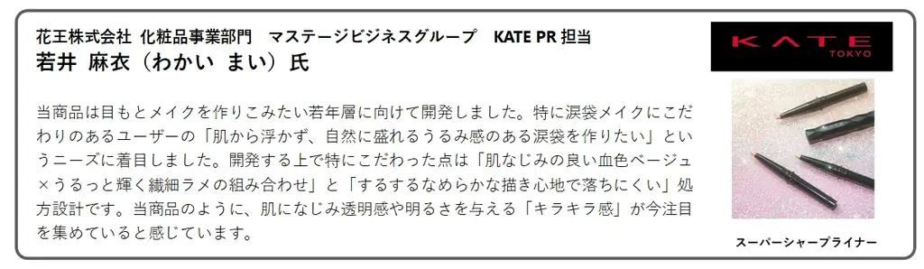 「@cosmeベストコスメアワード2026上半期トレンド予測」を発表！ 画像 20