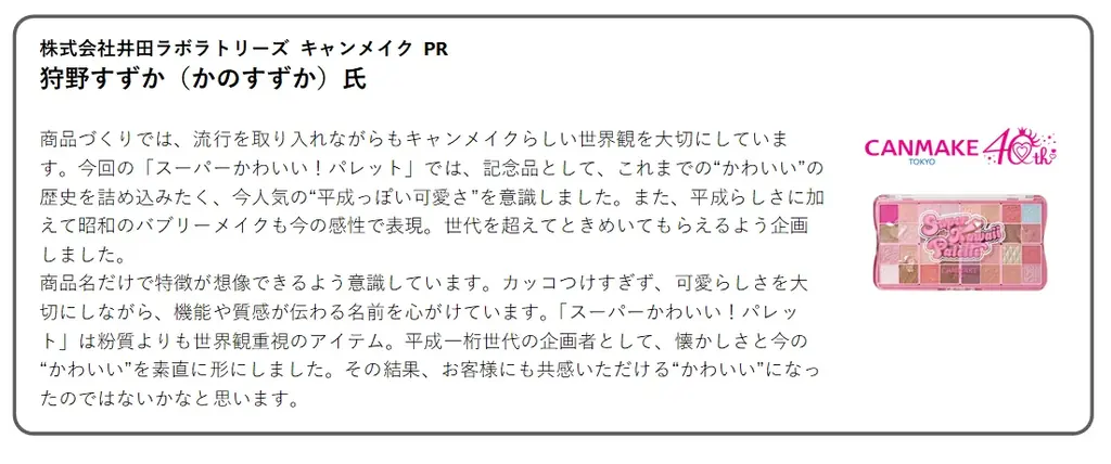 「@cosmeベストコスメアワード2026上半期トレンド予測」を発表！ 画像 21