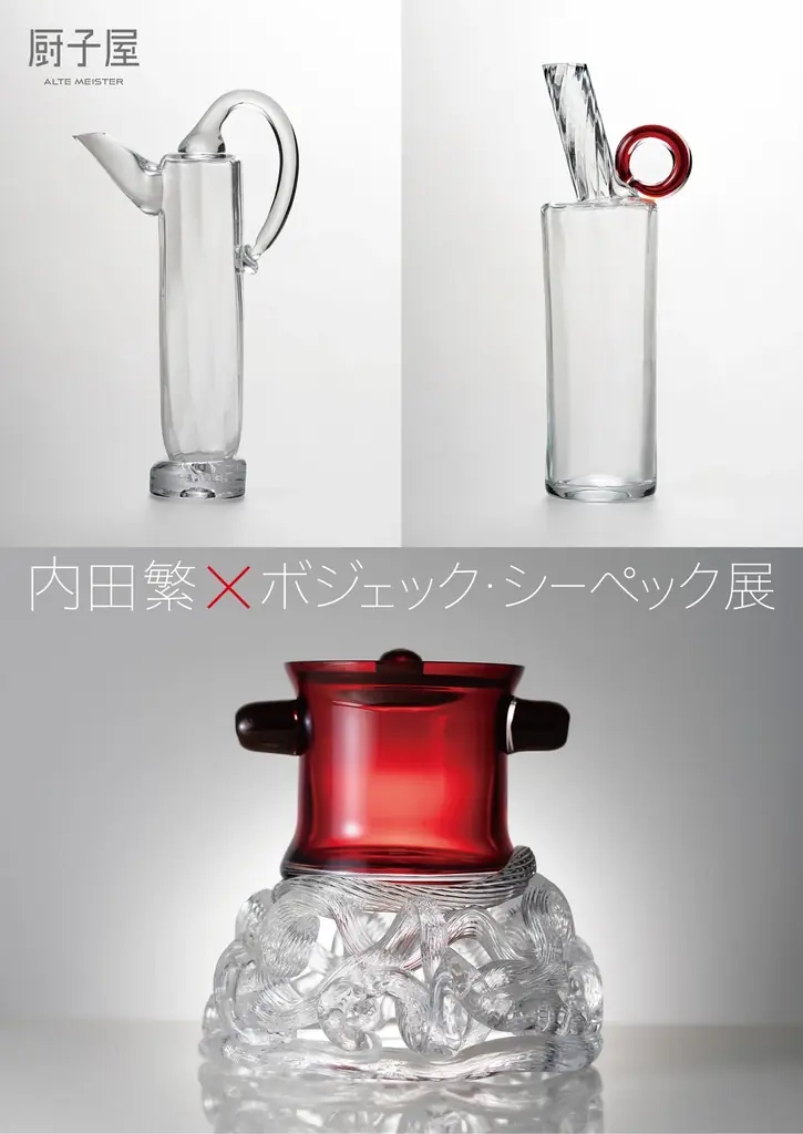 11月21日開幕 内田繁×ボジェック・シーペック展、銀座でガラス競演
