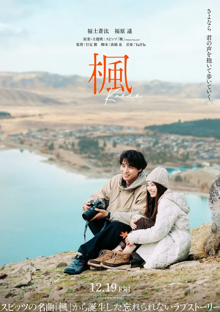 映画「楓」公開記念キャンペーン開催 画像 1