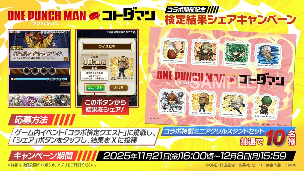 アニメ「ワンパンマン」×「コトダマン」コラボ11月21日（金）より開催！ 画像 16