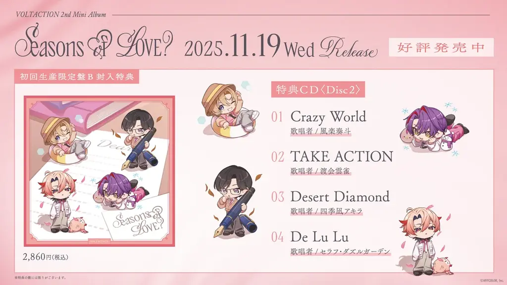 VOLTACTION 2nd Mini Album『​​Seasons of LOVE？』本日発売！メンバーコメント、楽曲クリエイターコメント到着！ 画像 7