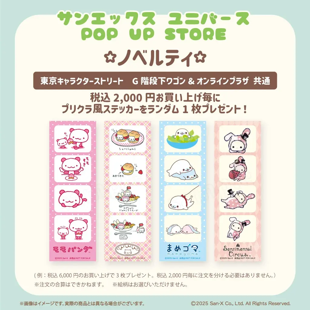 東京駅一番街東京キャラクターストリートにサンエックスユニバースキャラクターの商品が大集合！　東京駅にて「サンエックスユニバースPOPUPSTORE」11月21日(金)より開催！ 画像 6
