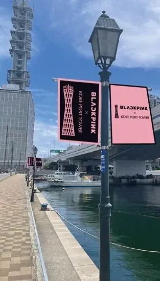 BLACKPINKが神戸の街を染め上げる。BLACKPINK×神戸ポートタワー　コラボイベント開催で神戸をジャック 画像 11