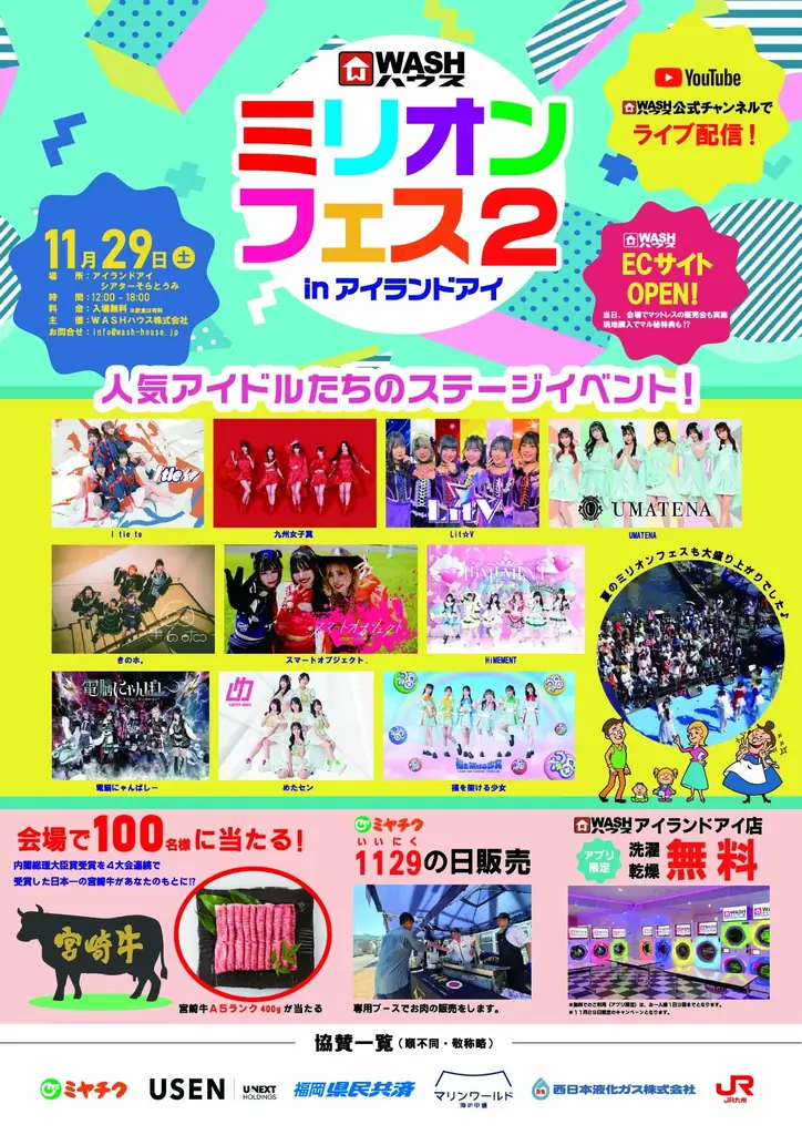 ＷＡＳＨハウスPresentsライブイベント第2弾『ミリオンフェス2　inアイランドアイ」開催決定！ 画像 1