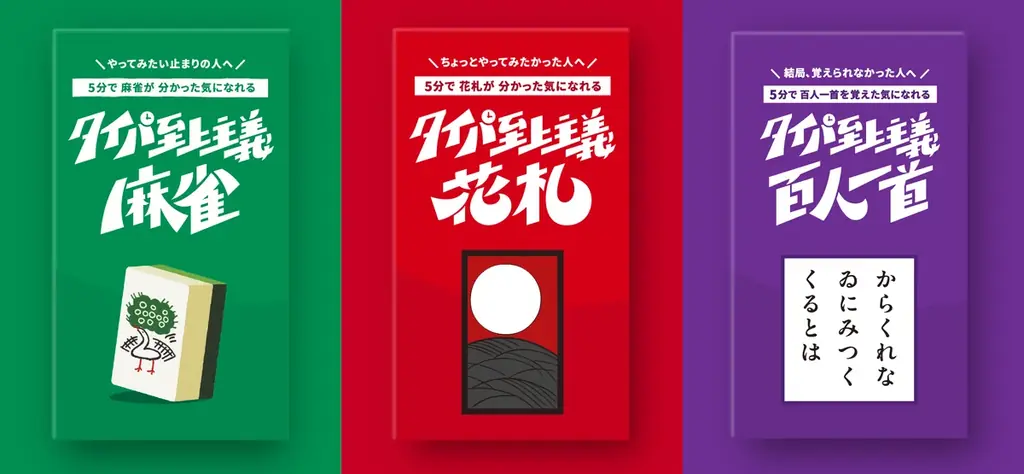 ”あるある現象に名前をつける”で超話題の展示会と人気ボードゲームがコラボ！『タイパ至上主義 あの現象に名前を』新発売 画像 2