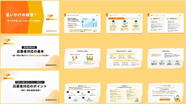 人事必見！採用ノウハウをまとめたお役立ち資料！今だけ期間限定３点まとめてダウンロード 画像 2