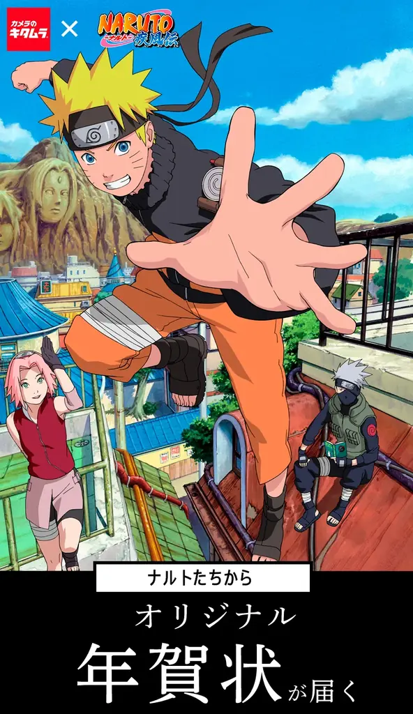 NARUTOコラボ年賀状