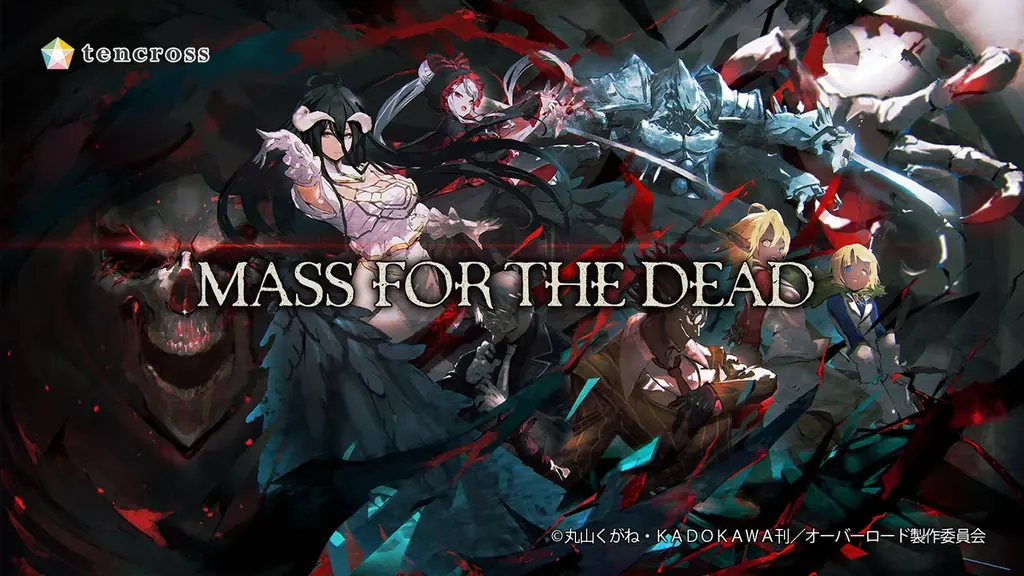 『ブレイド＆バスタード』×「MASS FOR THE DEAD OVERLORD」11月20日(木)よりコラボイベント開催決定！ 画像 6