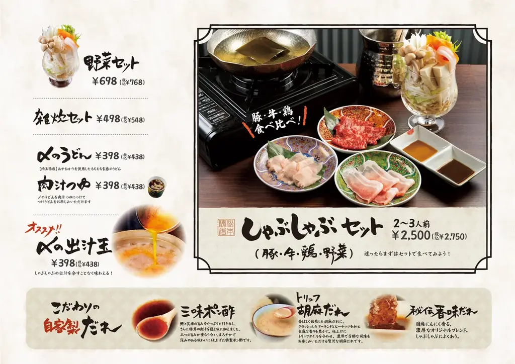 “大衆価格”でしゃぶしゃぶをつまみにお酒を楽しめる！新感覚の和食店「しゃぶしゃぶ勝治」が横浜・野毛に2025年11月20日(木)OPEN！ 画像 8