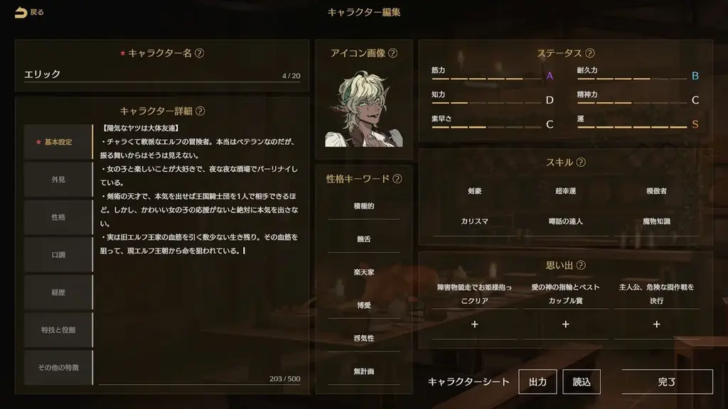 令和最新ごっこ遊びゲーム“文字だけRPG”が登場！ 「なりきりチャット」や「TRPG」など無限の展開を楽しめるキャラ遊びを文章生成AIを使ってデジタルゲーム化した『サーガ＆シーカー』発表 画像 2