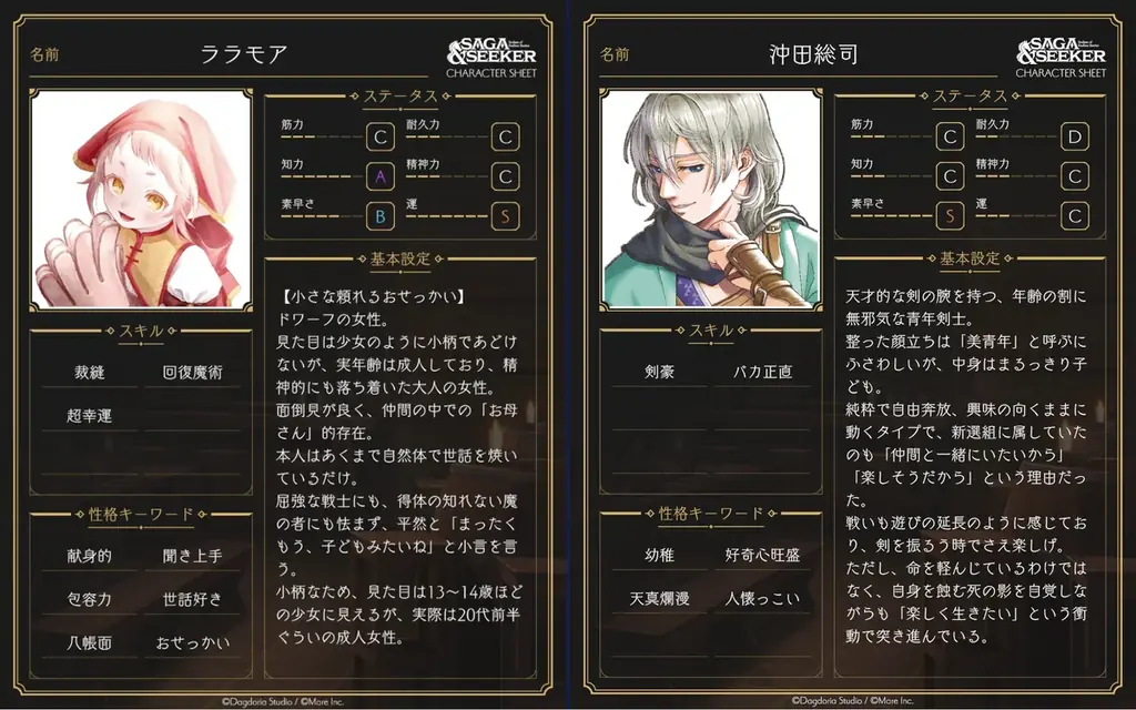 令和最新ごっこ遊びゲーム“文字だけRPG”が登場！ 「なりきりチャット」や「TRPG」など無限の展開を楽しめるキャラ遊びを文章生成AIを使ってデジタルゲーム化した『サーガ＆シーカー』発表 画像 3