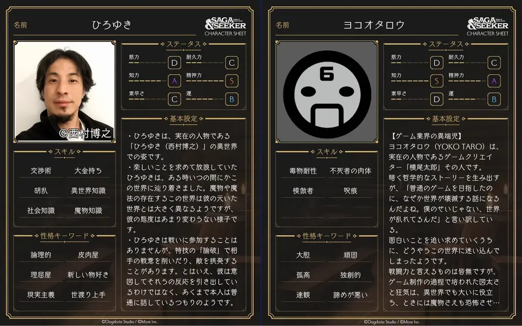 令和最新ごっこ遊びゲーム“文字だけRPG”が登場！ 「なりきりチャット」や「TRPG」など無限の展開を楽しめるキャラ遊びを文章生成AIを使ってデジタルゲーム化した『サーガ＆シーカー』発表 画像 4