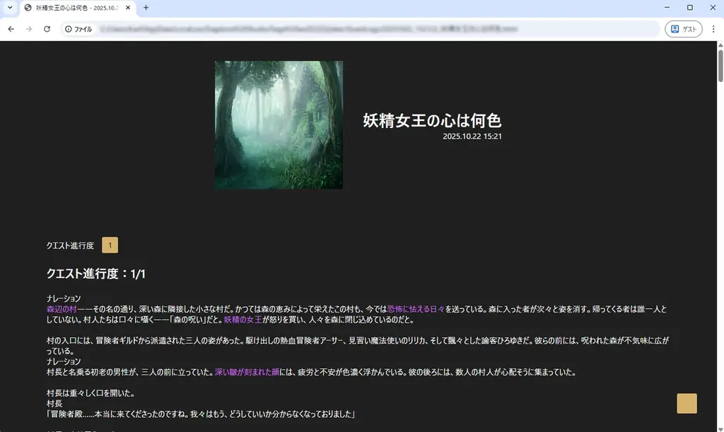 令和最新ごっこ遊びゲーム“文字だけRPG”が登場！ 「なりきりチャット」や「TRPG」など無限の展開を楽しめるキャラ遊びを文章生成AIを使ってデジタルゲーム化した『サーガ＆シーカー』発表 画像 5