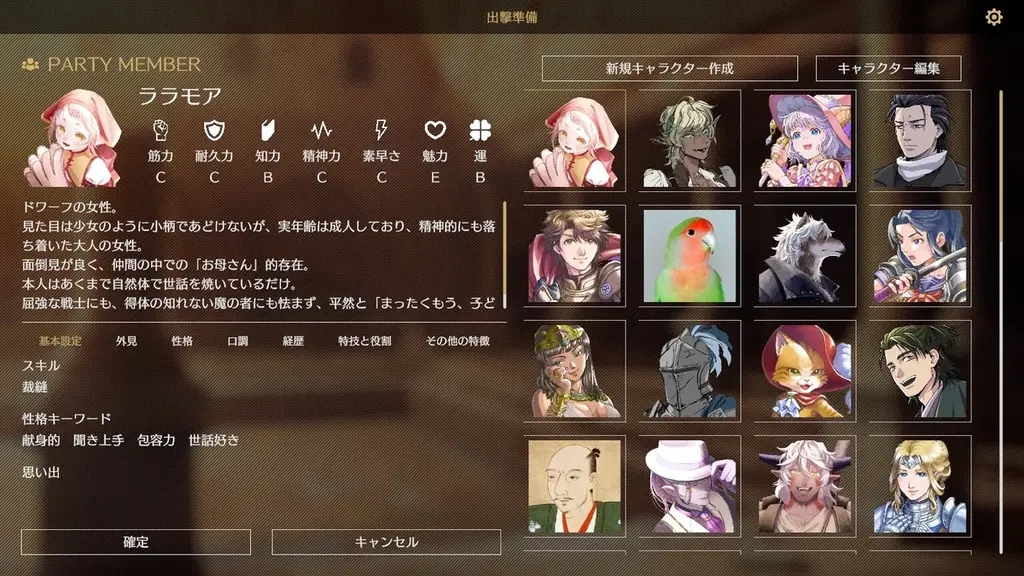 令和最新ごっこ遊びゲーム“文字だけRPG”が登場！ 「なりきりチャット」や「TRPG」など無限の展開を楽しめるキャラ遊びを文章生成AIを使ってデジタルゲーム化した『サーガ＆シーカー』発表 画像 7