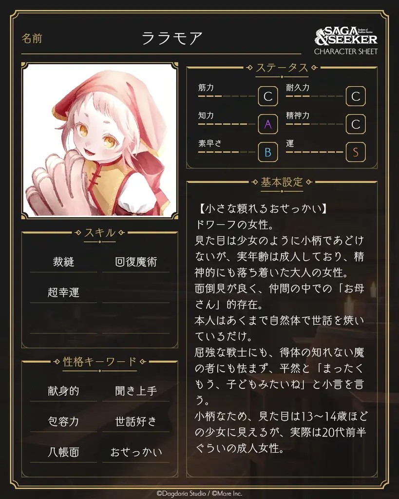 令和最新ごっこ遊びゲーム“文字だけRPG”が登場！ 「なりきりチャット」や「TRPG」など無限の展開を楽しめるキャラ遊びを文章生成AIを使ってデジタルゲーム化した『サーガ＆シーカー』発表 画像 9