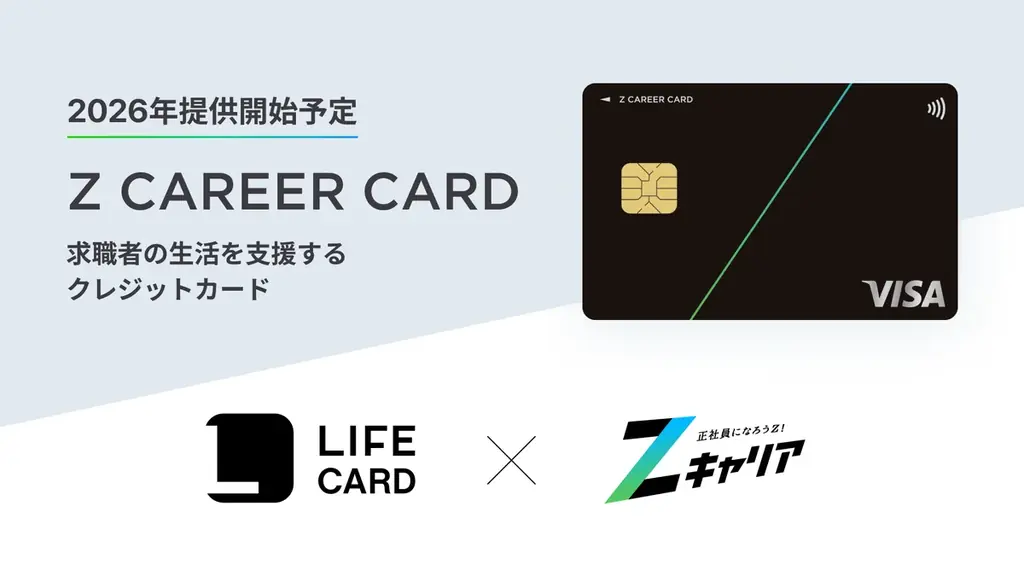 2026年開始予定：転職支援クレカ『Z CAREER CARD』の狙い