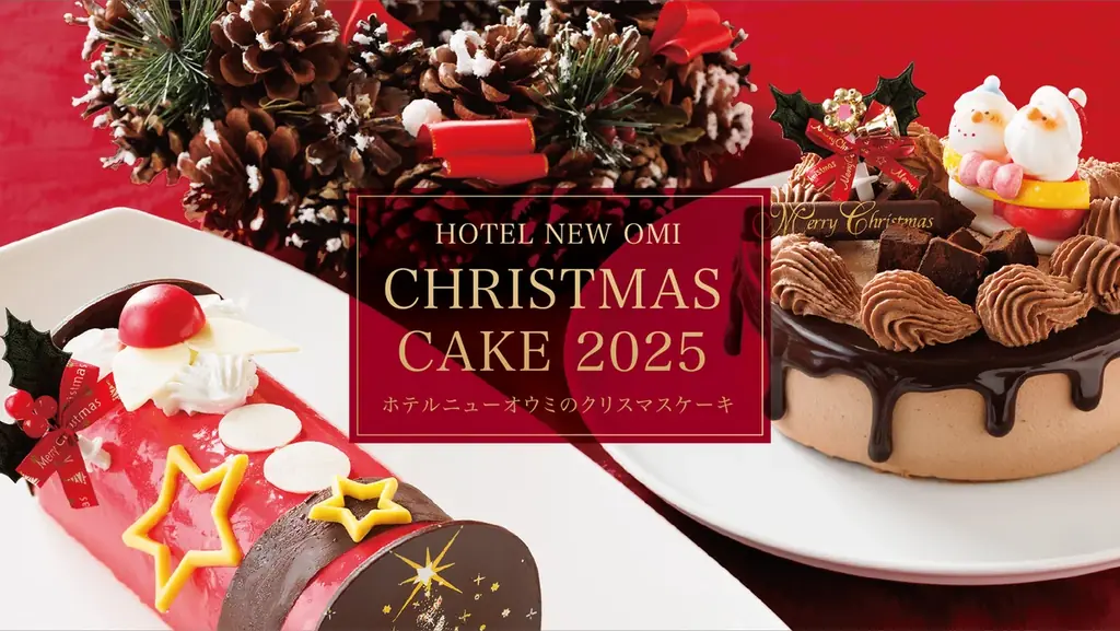 12/24受取｜ホテルニューオウミの限定クリスマスケーキ4種