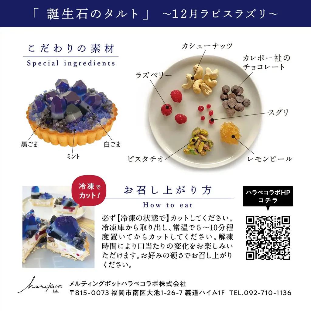 食べられる誕生石！12月の誕生石ラピスラズリが輝くアイスタルトを11月21日より20台の限定販売開始 画像 5