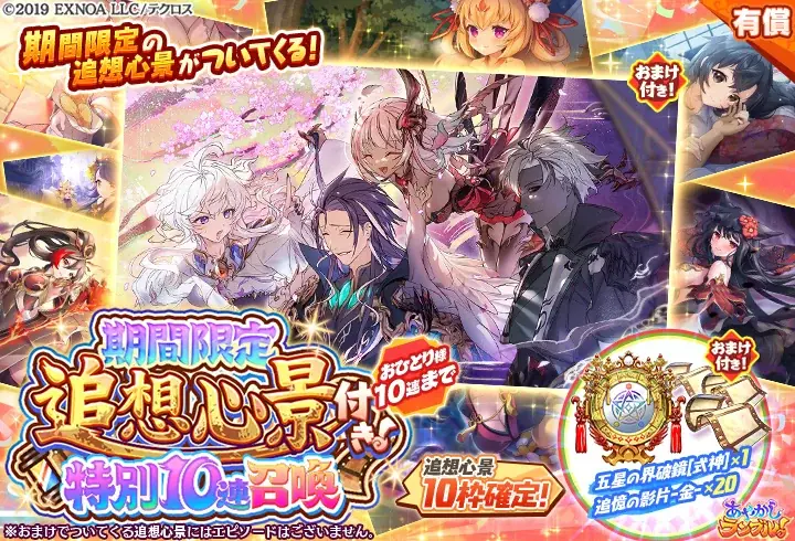 DMM GAMES『あやかしランブル！』にて、新たに期間限定「★5 ガラシャ」が登場！さらにイベント限定装備が手に入る降魔の戦場イベントも開催！ 画像 4