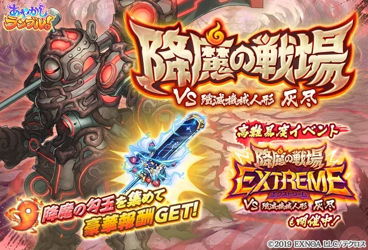 DMM GAMES『あやかしランブル！』にて、新たに期間限定「★5 ガラシャ」が登場！さらにイベント限定装備が手に入る降魔の戦場イベントも開催！ 画像 5