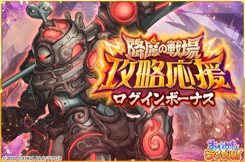DMM GAMES『あやかしランブル！』にて、新たに期間限定「★5 ガラシャ」が登場！さらにイベント限定装備が手に入る降魔の戦場イベントも開催！ 画像 6