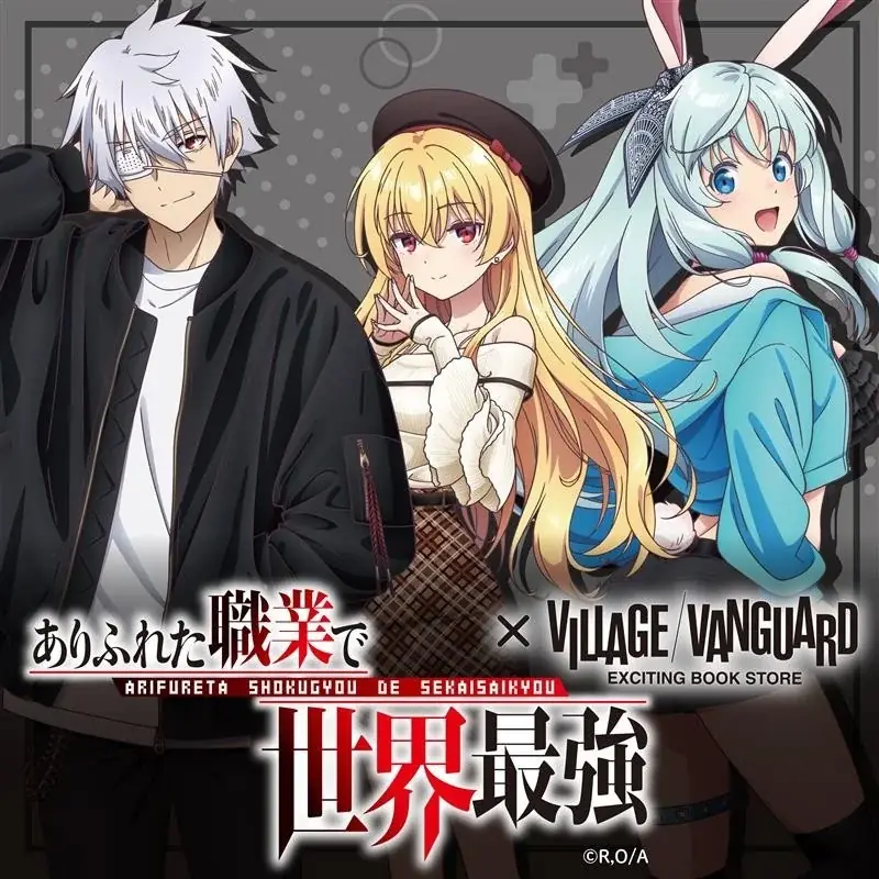 【ありふれた職業で世界最強×ヴィレッジヴァンガード】～限定コラボグッズが登場！～ 画像 1