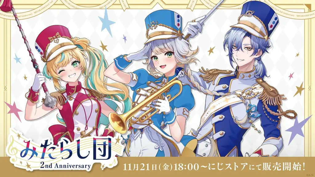 にじさんじから「みたらし団 2nd Anniversary」グッズが登場！2025年11月21日(金)18時から販売開始！ 画像 1