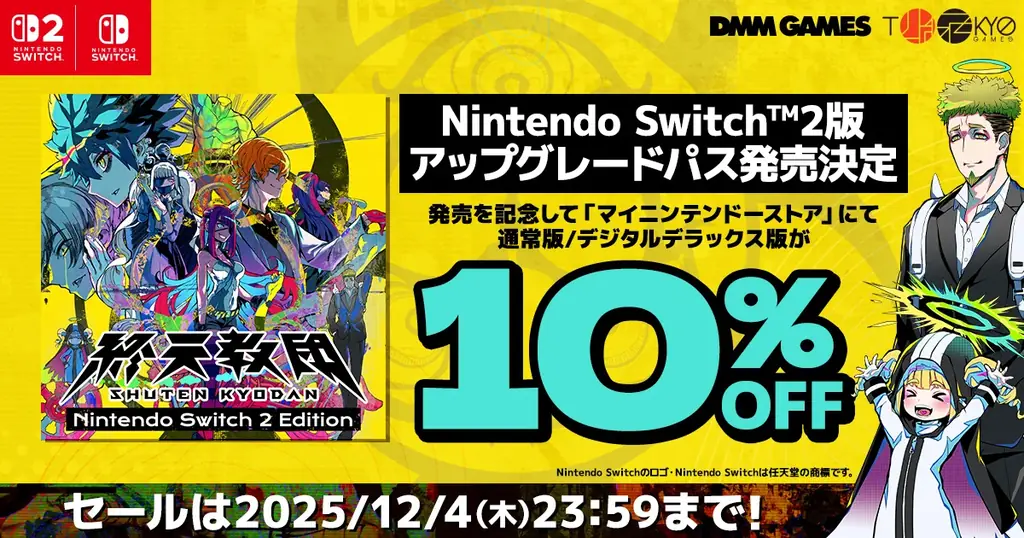 Switch2版11/27発売