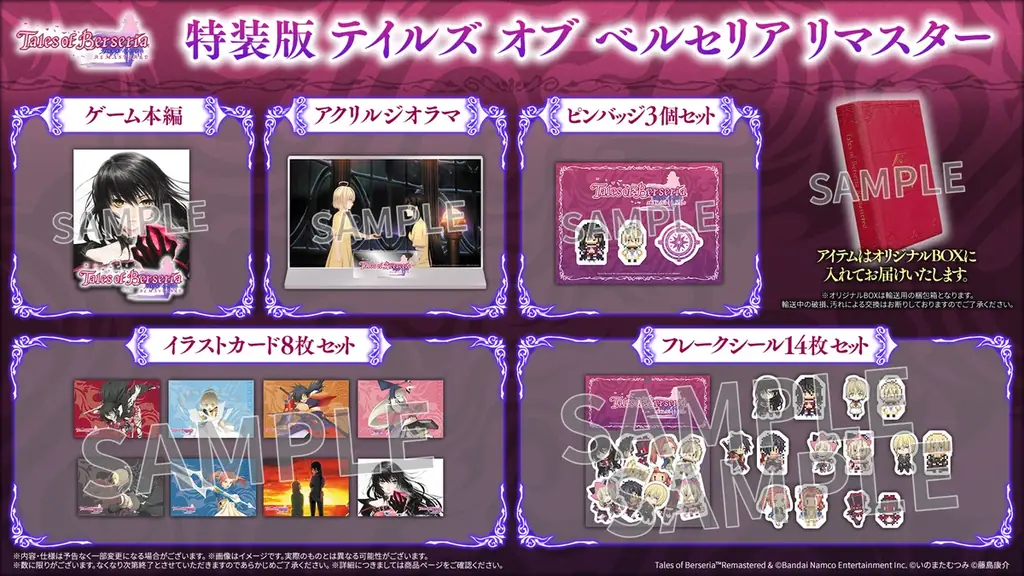 君が君らしく生きるためのRPG「テイルズ オブ ベルセリア リマスター」2026年2月26日(木)発売決定！パッケージ版・ダウンロード版予約開始！アナウンスメントトレーラー公開中！ 画像 11