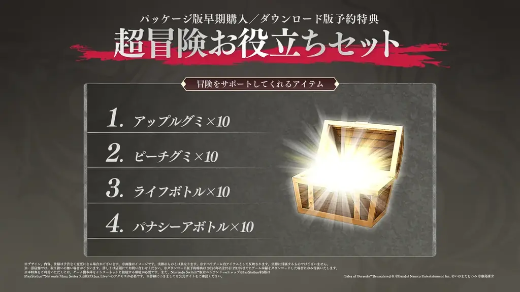 君が君らしく生きるためのRPG「テイルズ オブ ベルセリア リマスター」2026年2月26日(木)発売決定！パッケージ版・ダウンロード版予約開始！アナウンスメントトレーラー公開中！ 画像 14