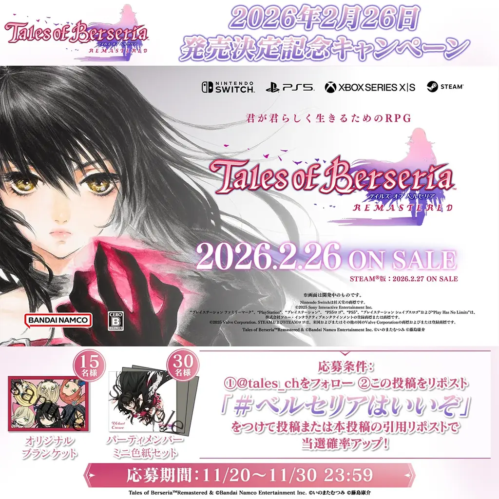 君が君らしく生きるためのRPG「テイルズ オブ ベルセリア リマスター」2026年2月26日(木)発売決定！パッケージ版・ダウンロード版予約開始！アナウンスメントトレーラー公開中！ 画像 16
