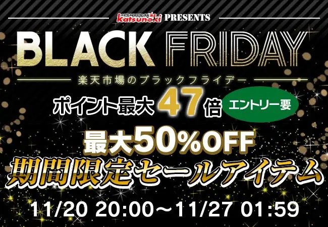 【楽天 BLACK FRIDAY】MAXWINのデジタルミラーやドライブレコーダーなどが最大半額！年に一度の特別セールを開催！ 画像 1